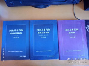 國家基本藥物臨床應(yīng)用指南2012年版,化學(xué)藥品和生物制品 中成藥和國家基本藥物處方集 化學(xué)藥品和生物制品2012版,共三本合售