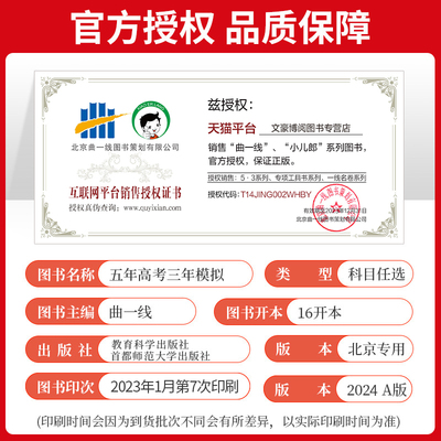 科目任選】北京五年高考三年模擬高考語(yǔ)文數(shù)學(xué)英語(yǔ)物理生物化學(xué)地理五三A版2024版北京市專用5年高考3年模擬高中高三總復(fù)習(xí)資料53